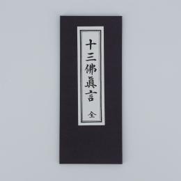 「御経筒 天平二年八月 観世音尊像入」1点|仏具 経点 お経 和本 経本・御文・和讃 / お仏壇・墓石のまつお【ネット通販】オンライン