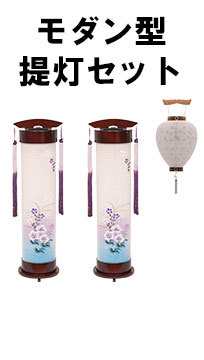 ワンタッチ式伸縮モダンセット