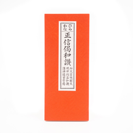 「御経筒 天平二年八月 観世音尊像入」1点|仏具 経点 お経 和本 経本・御文・和讃 / お仏壇・墓石のまつお【ネット通販】オンライン