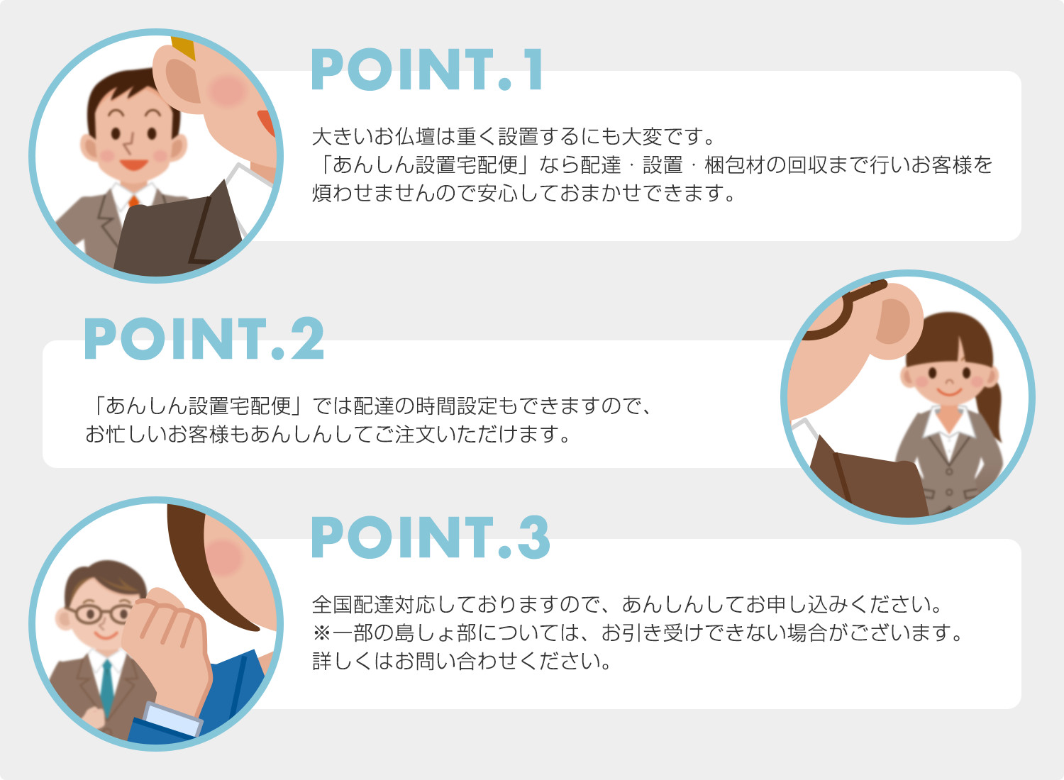 あんしん設置宅配便 / お仏壇・墓石のまつお【ネット通販】オンラインショップ