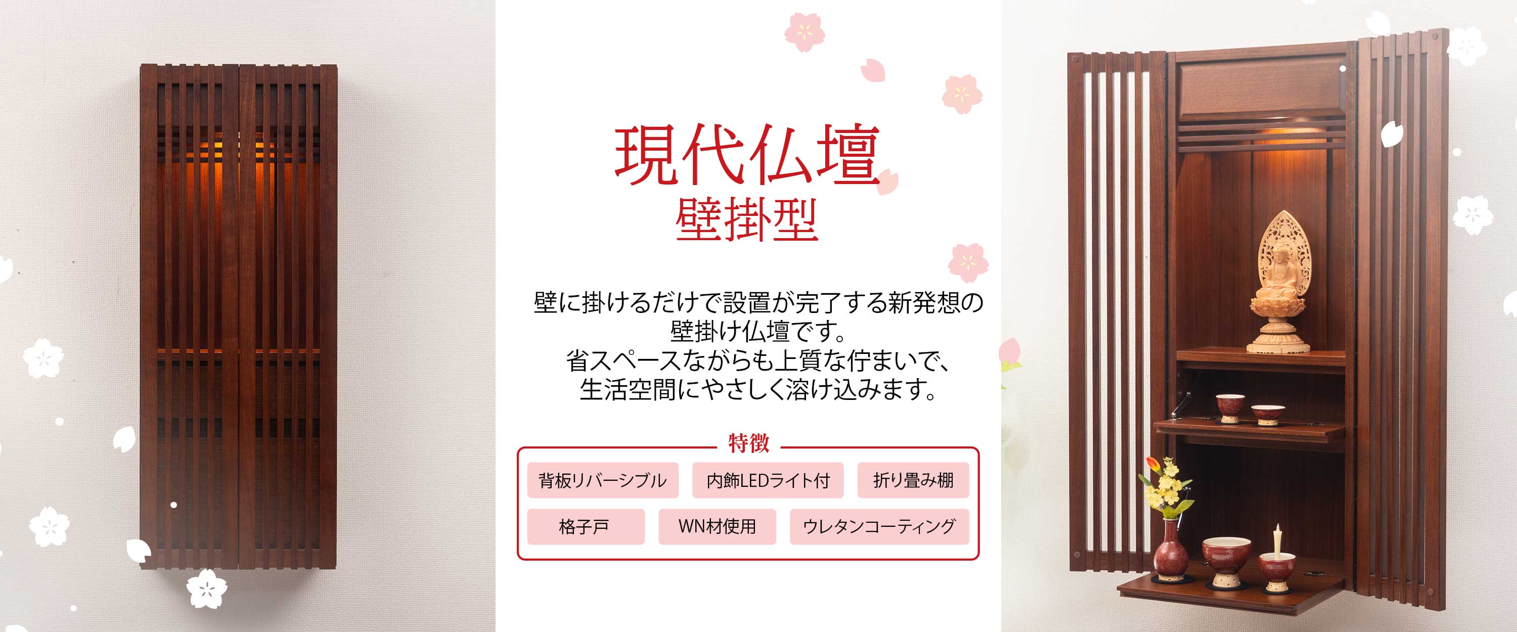 現代仏壇壁掛　離宮　ウォールナット