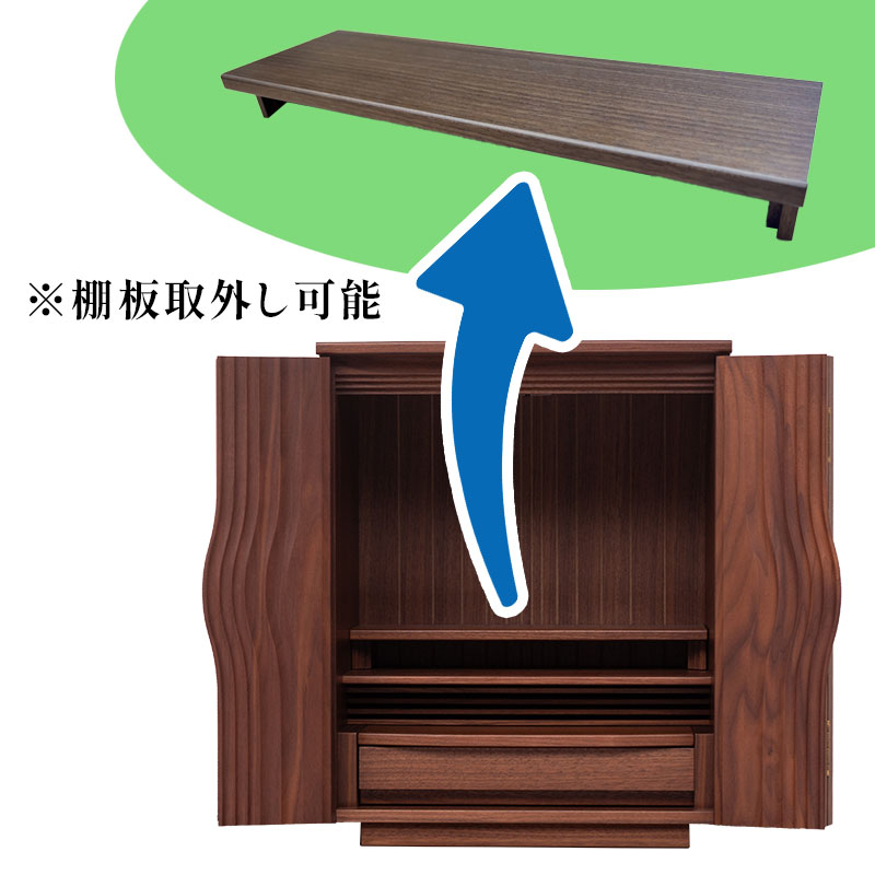 棚の取外し可能