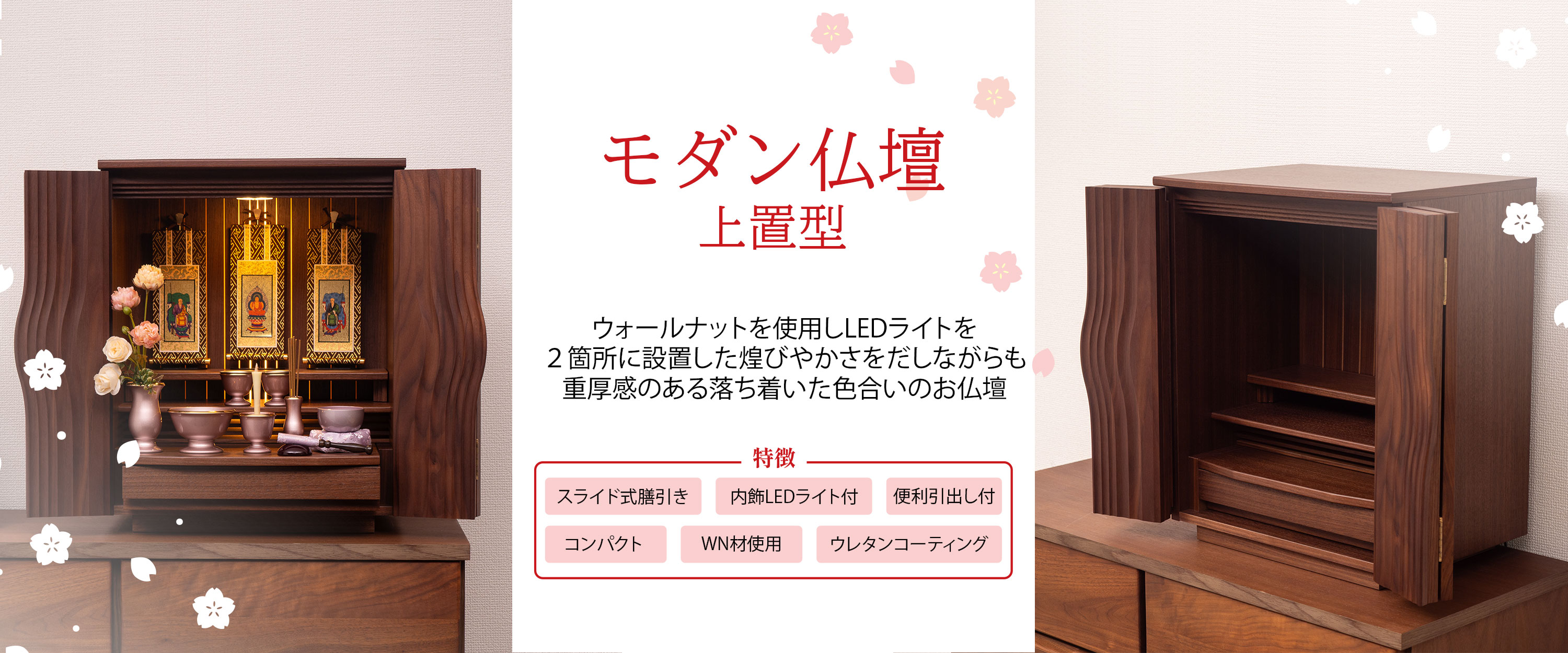モダン仏壇上置　スリット　16　ウォールナット