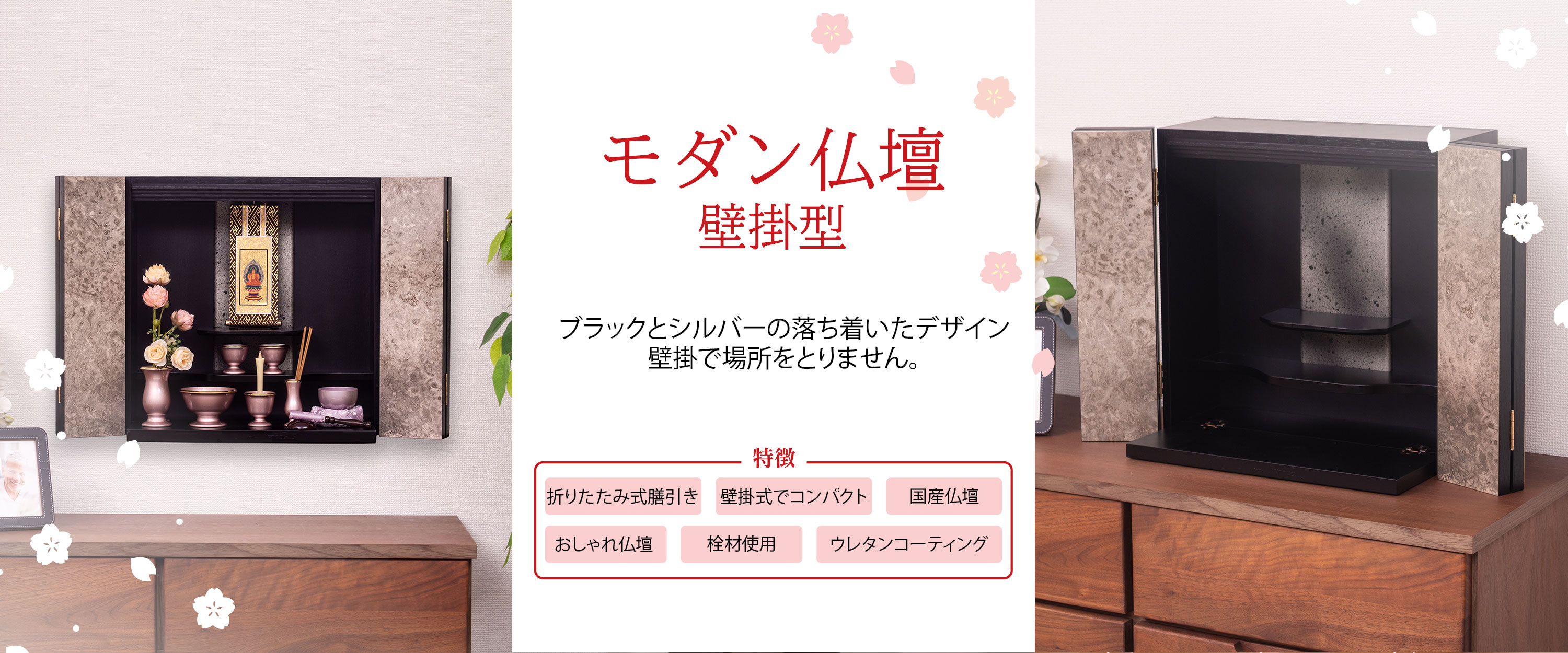 モダン仏壇　壁掛　ブラック・シルバー　13　【国産】