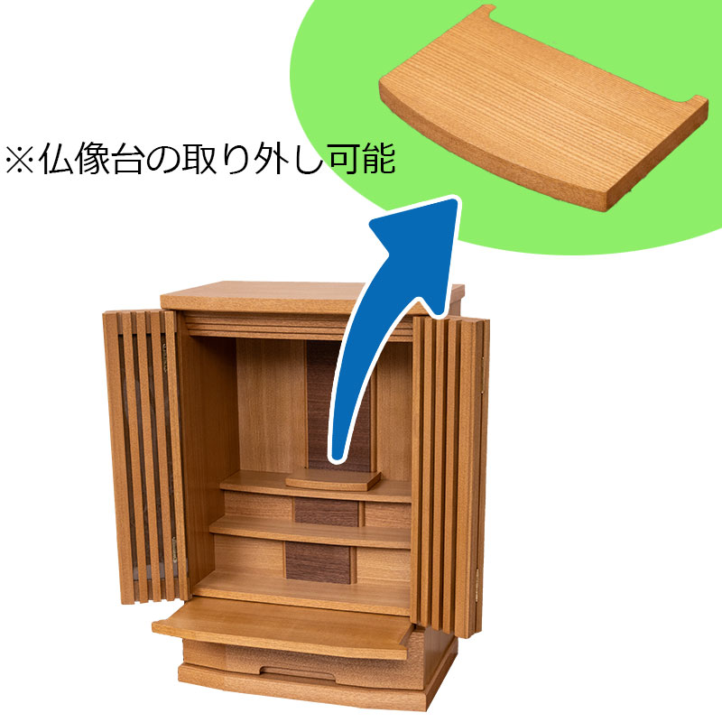 仏像台の取外し可能