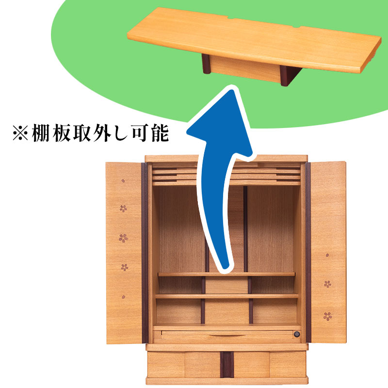 棚の取外し可能