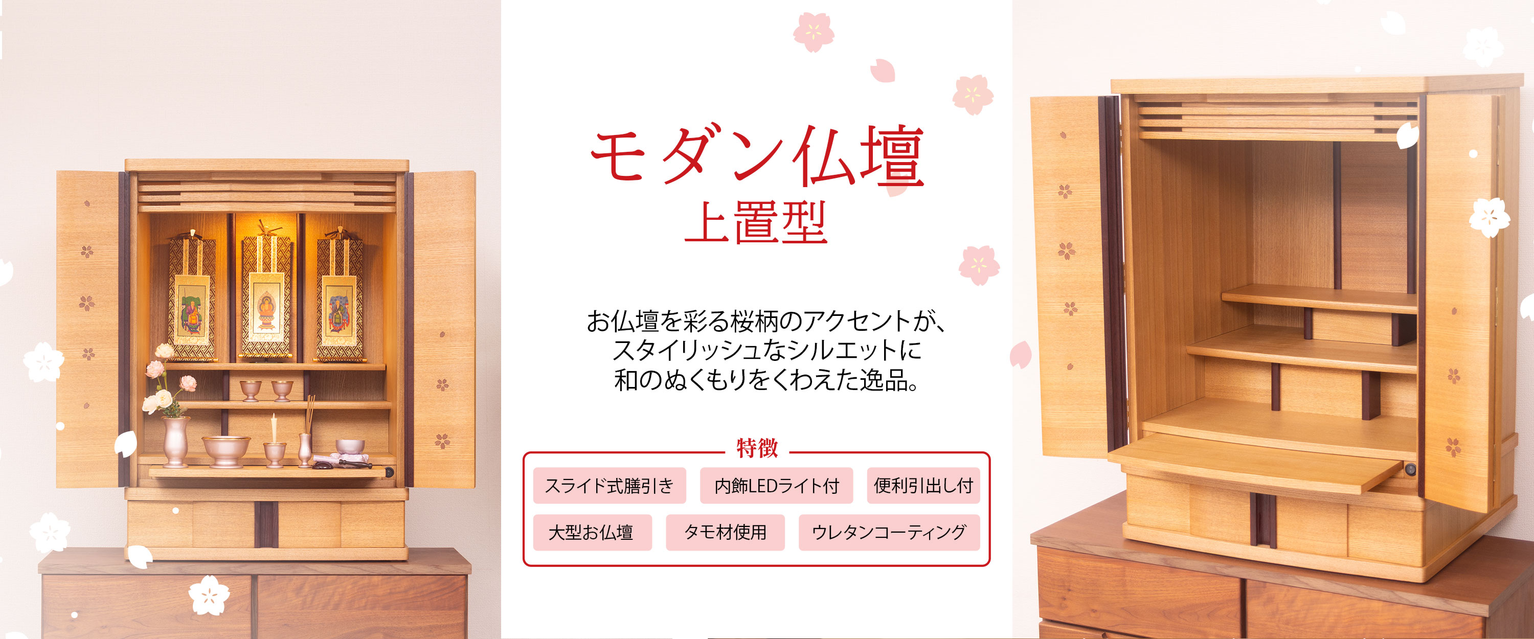 モダン仏壇　上置　紀香　28　タモ薄板貼