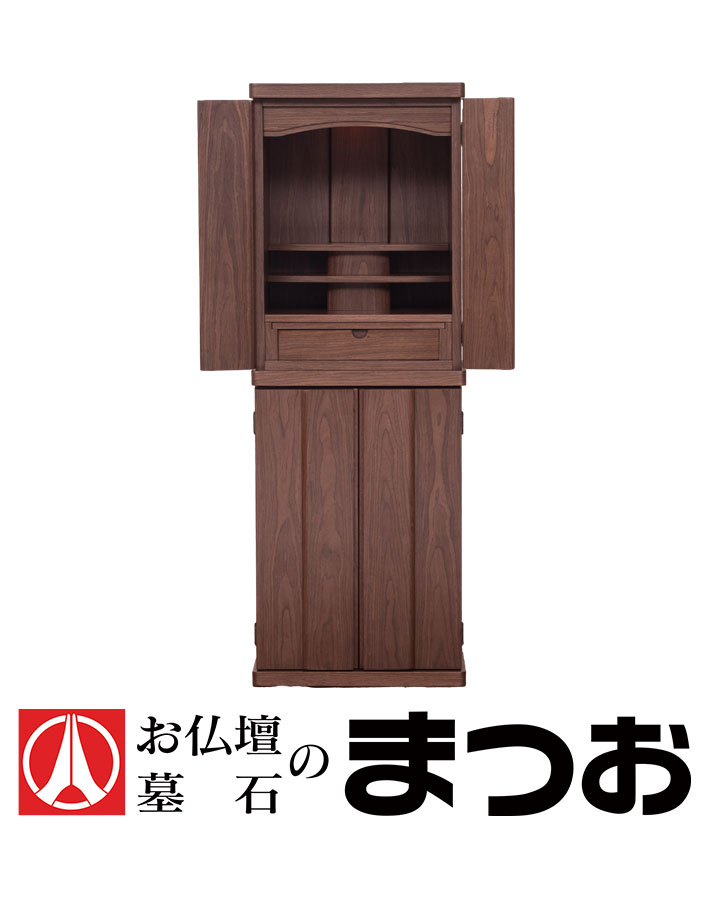 モダン仏壇　直置　スイート　ウォールナット