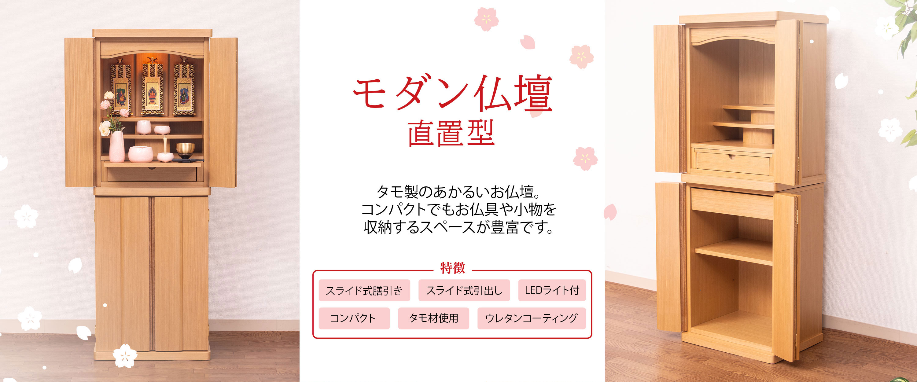 モダン仏壇直置　スイート　タモ