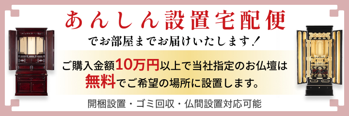 あんしん設置宅配便