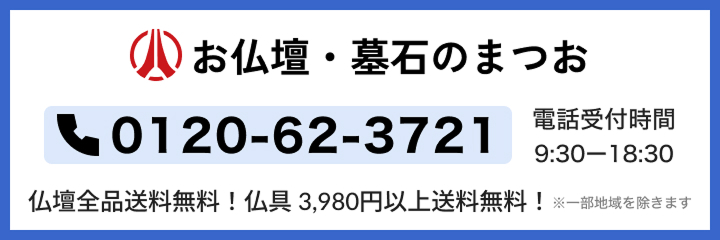 仏壇・仏具の窓口 0942-48-1737