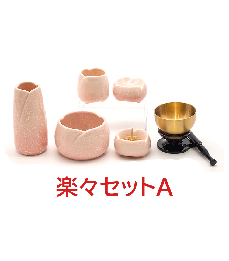 楽々セットA