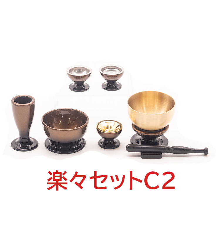 楽々セットC2