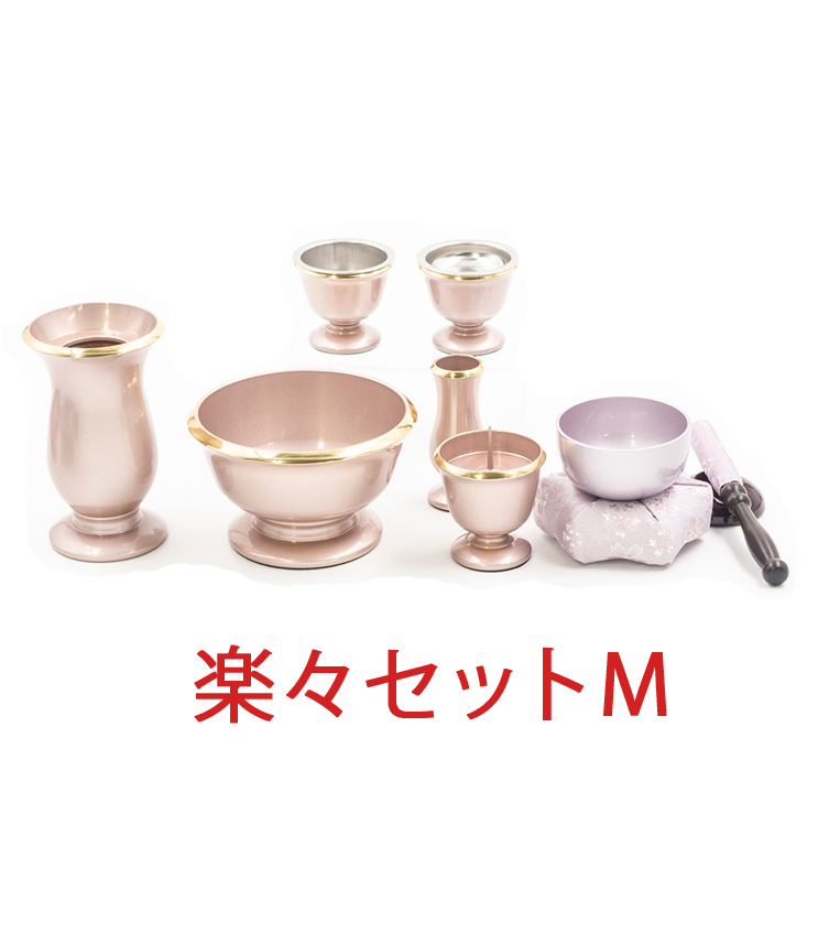楽々セットM