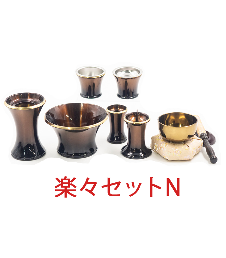 楽々セットN
