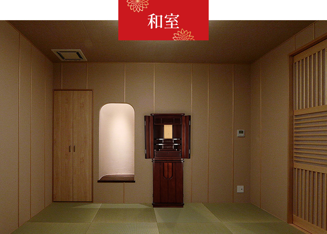 直置仏壇　和室設置イメージ